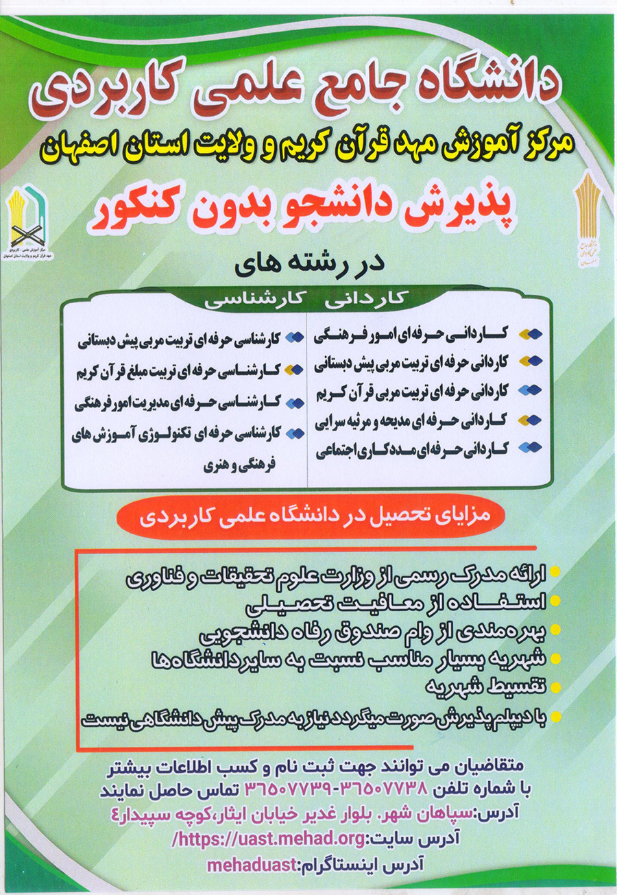 پیش ثبت نام دانشگاه و مرکز علمی کاربردی مهدقرآن کریم