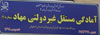 برگزاری اولین جلسه نقد و بررسی فعالیتهای قرآنی در مدارس