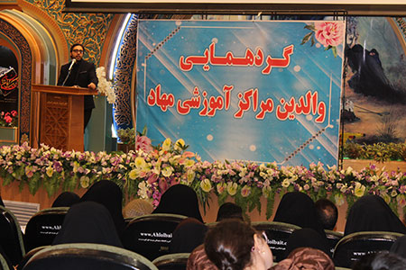 گردهمایی والدین مراکز آموزشی مهاد