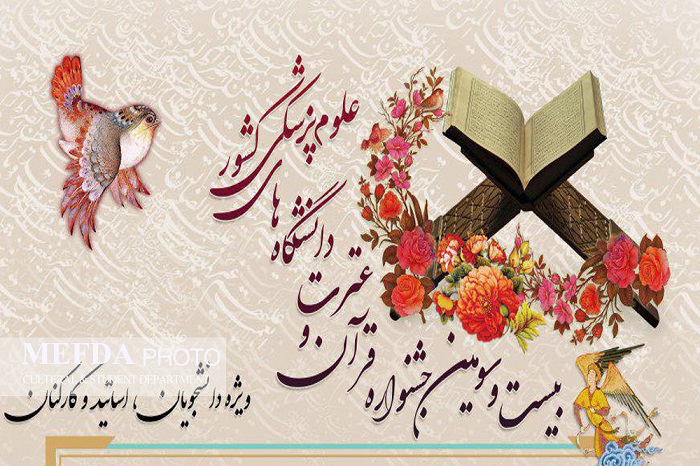 کسب رتبه های کشوری توسط موسسه مهد قرآن اصفهان