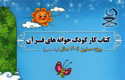 جلسه تدوین کتب جوانه های قرآن مهد قرآن کریم