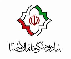 هماهنگی بیشتر ستاد بنیاد فرهنگی خاتم الاوصیا و کارگروه قرآن و عترت در استان اصفهان