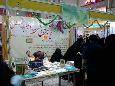 نمایشگاه قرآن وعترت