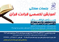 آموزش تخصصی قرائت قرآن
