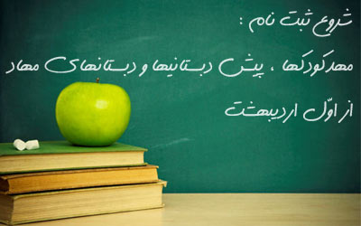 آغاز ثبت نام مراکز آموزشی مهاد