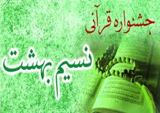 نسیم بهشت
