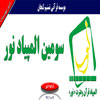 سومین المپیاد نور