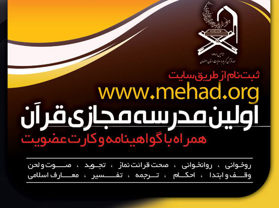 مدرسه مجازی قرآن